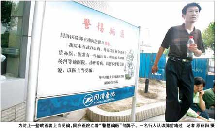 “医托”月收入可达一万 多骗外地农村患者