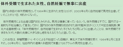 试管婴儿成功生育后代 日本国内为首次