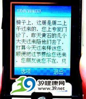 医药代表错发短信 揭露医药行业的黑幕