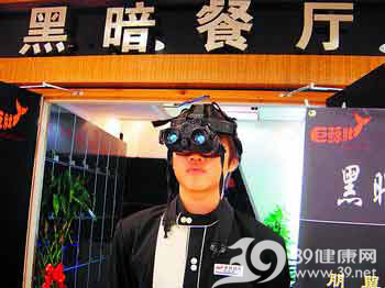 神秘黑暗餐厅现长沙 吃饭跟着触觉走(图)