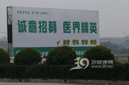 家族式经营 民营医疗能走多远?