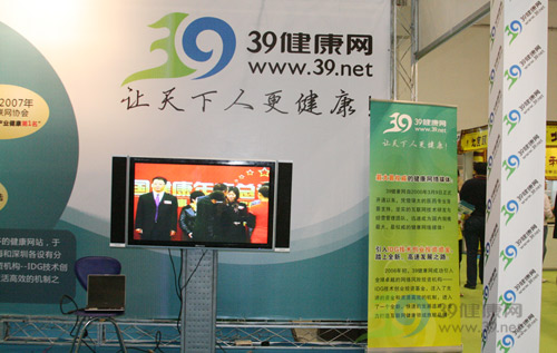 39健康重磅亮相国药保健会