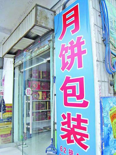 黑！几元钱的月饼配上100多元的包装卖几千坑人