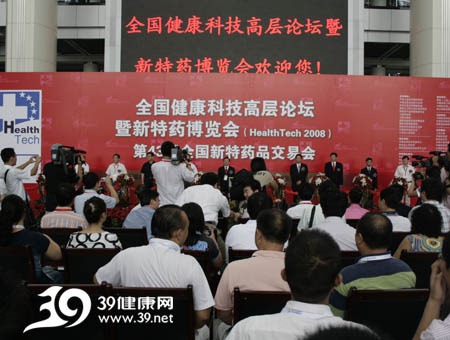 第43届新特药品交易会图集