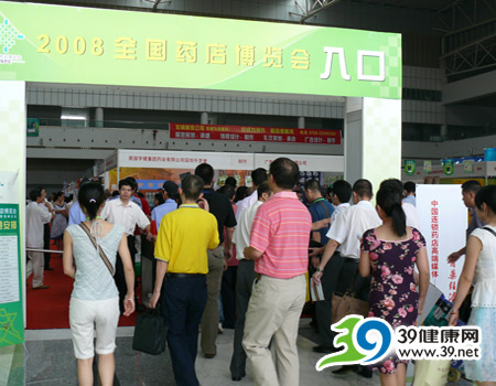 第2届全国药店博览会图集