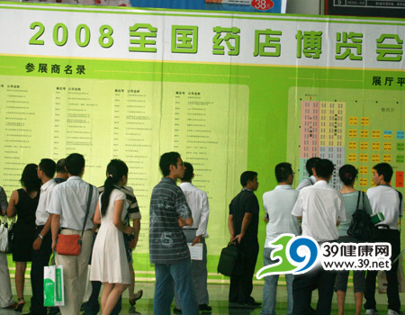 第2届全国药店博览会图集