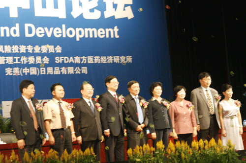 第三届健康与发展中山论坛开幕！