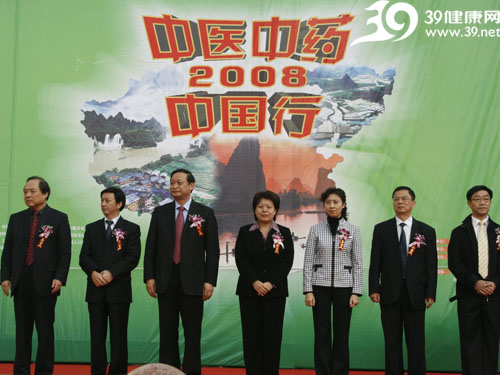 中医中药中国行广西站启动照片