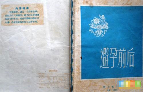 52年前夫妻这样避孕