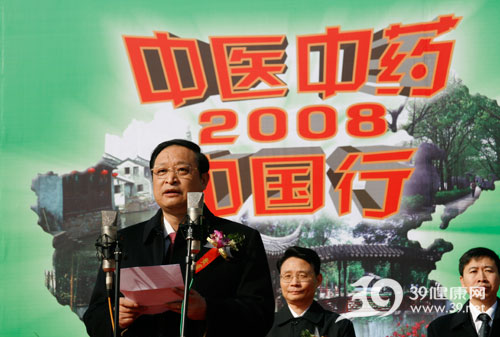 中医中药中国行南京站启动照片