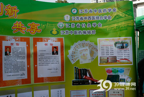 中医中药中国行南京站启动现场义诊