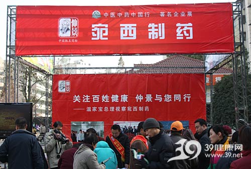 中医中药中国行南京站启动现场义诊