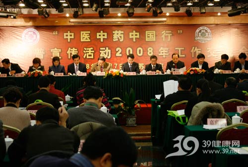 中医中药中国行闭幕 南京总结交流会