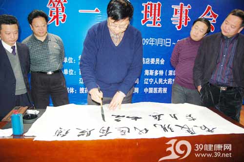 成长论坛连锁药店委员会召开首届理事会