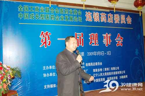 成长论坛连锁药店委员会召开首届理事会