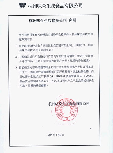 “味全奶粉”先撤柜后上架 厂方称是过期新闻