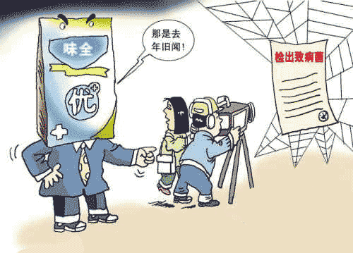 问题味全奶粉出厂时就