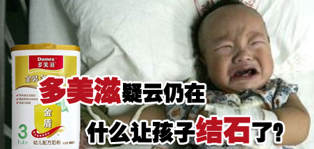 多美滋事件升级 雅培 美赞臣 惠氏等奶粉卷入
