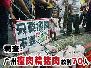 广州瘦肉精中毒事件调查