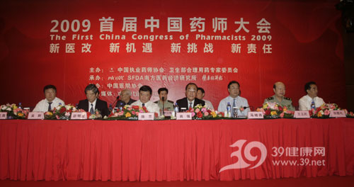 首届中国药师大会在北京隆重召开