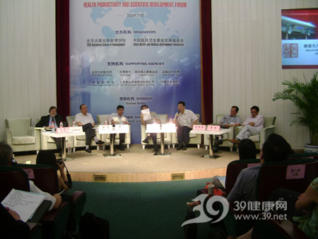 健康生产力与科学发展论坛成功举办