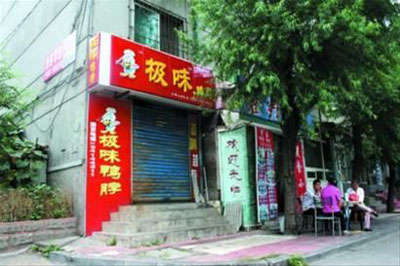 头痛散加味的鸭脖你敢吃吗？(图)