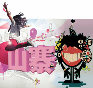 食品安全体验日：山寨食品堪忧