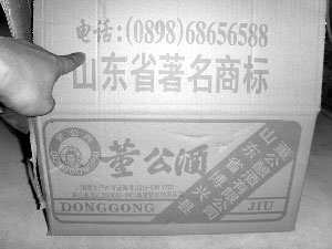 海口工商查处一批涉及11个品牌涉假酒类及饮料