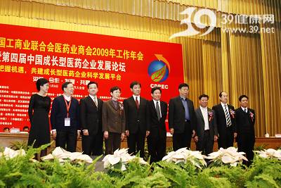 中国成长型医药企业发展论坛在人民大会堂顺利闭幕