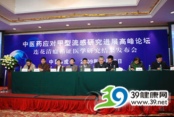 中医药应对甲型流感研究进展高峰论坛在成都召开