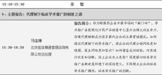 第63届全国药品交易会论坛安排