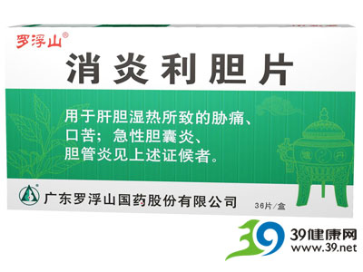 “消炎利胆片”入选2010年版《中国药典》 罗浮山国药担纲药品标准起草者