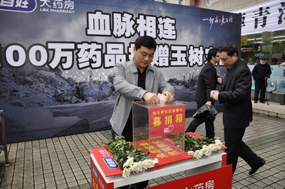 老百姓大药房100万元药品捐赠玉树