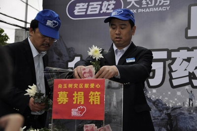 老百姓大药房100万元药品捐赠玉树