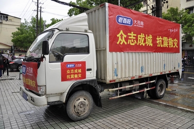 老百姓大药房100万元药品捐赠玉树