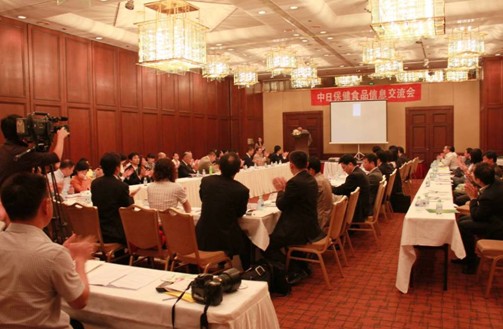 第五届中日保健食品信息交流会