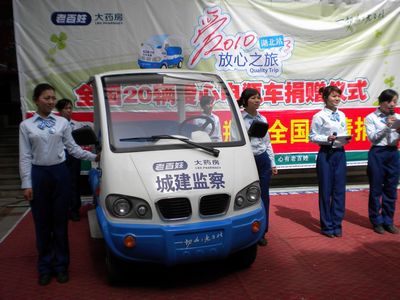 老百姓大药房万名员工大比拼 打造低碳社区捐赠电瓶车