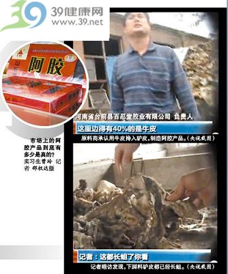 央视曝光阿胶造假内幕 业内人士昨日报料