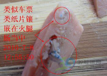 黑新闻：双汇火腿肠里竟可吃出“汽车票”