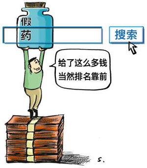 百度，你能把假药踢出去吗