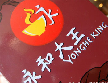 黑新闻：永和大王饭藏硬骨硌掉食客两牙