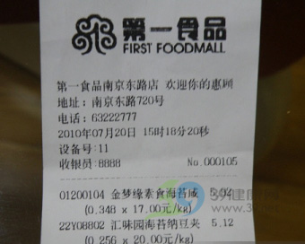 黑新闻:海苔饼干内竟藏着8厘米长铁丝