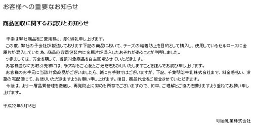黑新闻：明治乳业将召回23万件奶酪 可能混入金属片