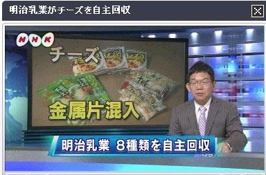 黑新闻：奶酪混有金属片 明治发出召回令