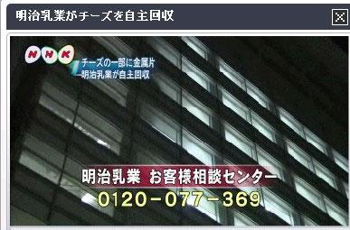 黑新闻：奶酪混有金属片 明治发出召回令