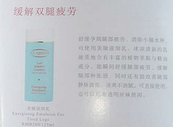 黑新闻:娇韵诗按摩膏等商品涉嫌虚假宣传