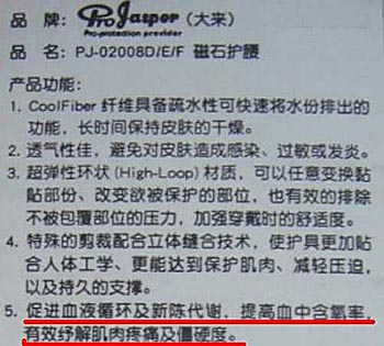 黑新闻:娇韵诗按摩膏等商品涉嫌虚假宣传