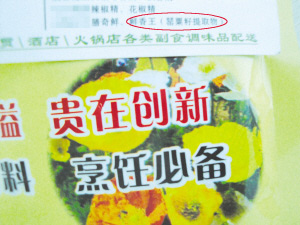 黑新闻：乌鲁木齐叫卖罂粟籽提取物？！