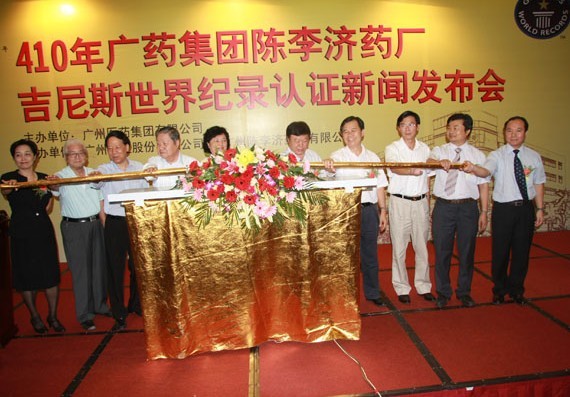 410年陈李济创吉尼斯“最长寿药厂”纪录
