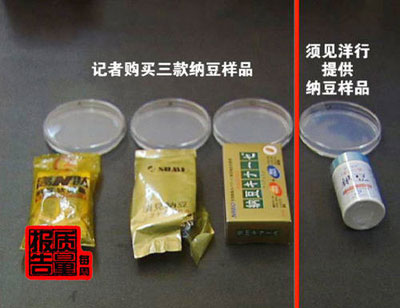 黑新闻：部分纳豆食品被指冒用日本专家名义虚假宣传